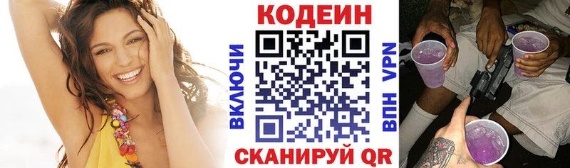 Кодеин Purple Drank купить наркотик omg tor Мензелинск